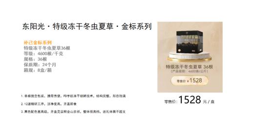 东阳光补己特级冻干冬虫夏草36根 商品图6