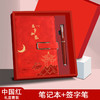 【新国风 商务笔记本套装礼盒】高颜值a5笔记本 创意国潮本子套装 学生奖品 学校表彰大会纪念品 商务礼品  商品缩略图7