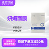 妍媚修护面膜 商品缩略图0