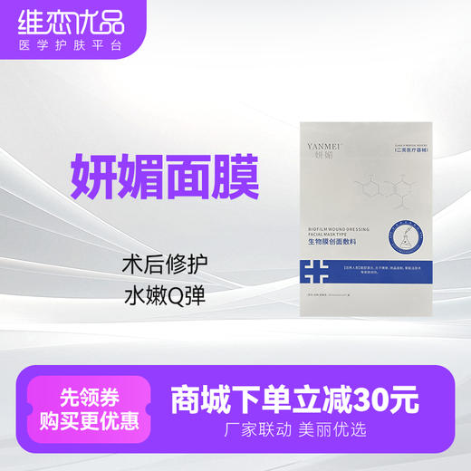 妍媚修护面膜 商品图0
