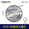 【货号06048】14寸120齿锯片木工锯片锋利型内孔25.4MM切割机专用锯片劈材火锯片 商品缩略图0