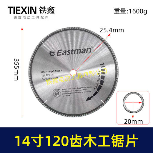 【货号06048】14寸120齿锯片木工锯片锋利型内孔25.4MM切割机专用锯片劈材火锯片 商品图0
