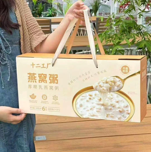 【燕麦燕窝粥/十二工厂燕窝粥】 配料表超级干净，礼盒牛皮质感上档次，厚椰乳燕麦燕窝粥。 经济实惠又不失面子，好选择#燕麦燕窝粥单碗组合 一日四时 滋养有方定制你的专属营养时刻表 商品图7