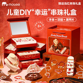 锦运当红串珠礼盒