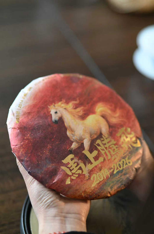 翠美茶社马年生肖饼 新春献礼纪念茶饼 马到成功 商品图1