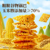 三只松鼠 新奇特_谷物锅巴/混合口味（椒香麻辣+酱香牛排）/400g 商品缩略图5