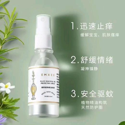 嫚熙植物精油喷雾60ml/瓶儿童宝宝户外防叮咬喷雾植物安心 商品图1