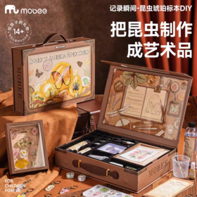 mobee昆虫琥珀标本diy制作材料工具儿童科学实验套装手工玩具礼物