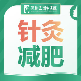 【针灸减肥】大肚腩四肢肥胖大腿赘肉瘦身 首次体验