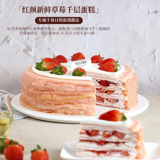 【鲜莓千层】红颜新鲜草莓千层蛋糕，专属于春日的浪漫甜品～【惠州】 商品图1