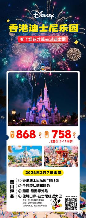 2月7日  香港迪士尼乐园一日游  2人  总费用：868*2=1736元