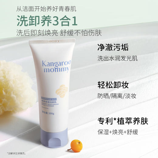 【TOP登陆少年组合同款】洗卸养3合1焕亮保湿洁颜乳100g 商品图1