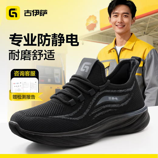 新品防静电实心底耐磨四季款工作鞋 不防砸不防刺 商品图1