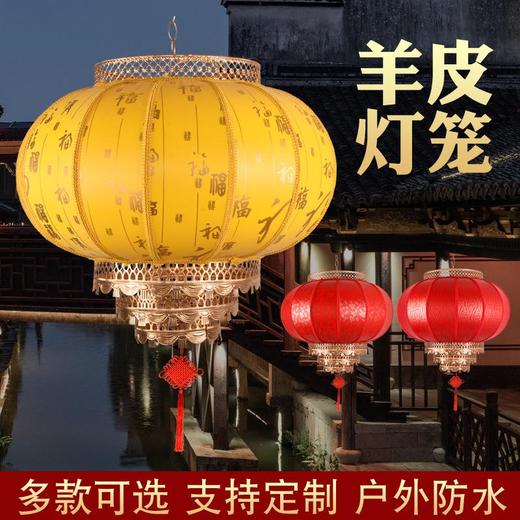 新春【羊皮灯笼】户外防水春节阳台大门装饰喜庆大红圆形宫灯 商品图2