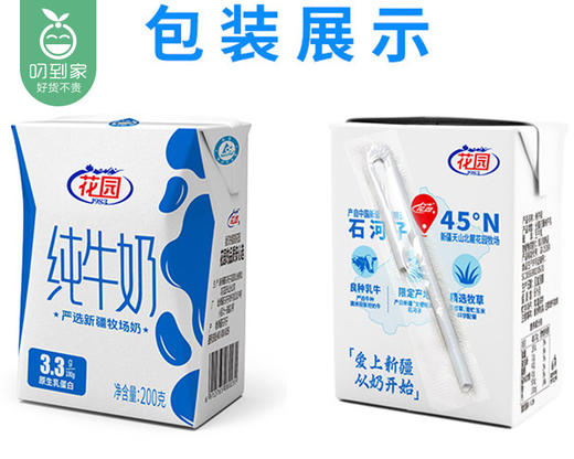 新疆花园纯牛奶-利乐砖（200ml*20盒/箱 蛋白含量≥3.3）生产日期: 3月 商品图1