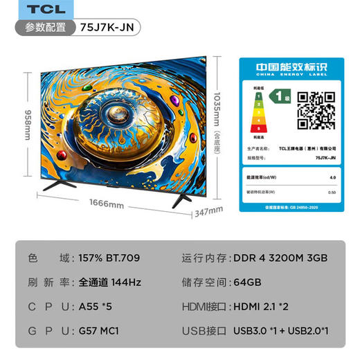 TCL电视 75英寸 144Hz QLED量子点 安桥2.1音响 超薄 3+64GB DeepSeek AI电视  75J7K-JN 商品图0