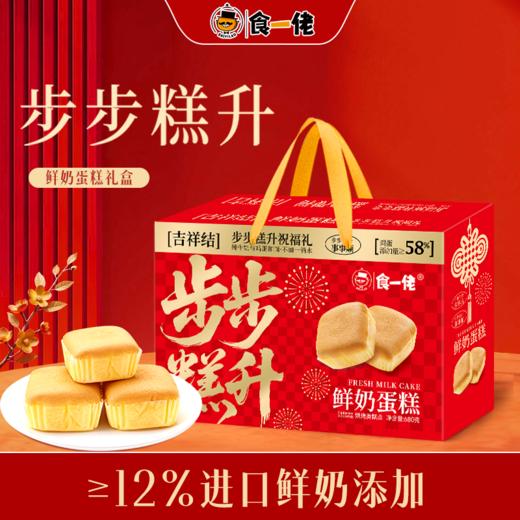 食一佬步步高升鲜奶蛋糕礼盒 商品图0