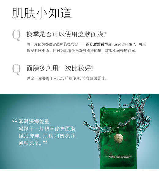 Lamer海蓝之谜精萃沁润保湿补水赋活面膜6片/盒 商品图2