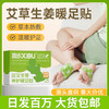 喜步艾草暖手&足贴 自发热暖宝宝驱寒暖身热敷贴【新春好物随行专场】 商品缩略图2