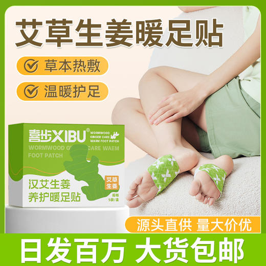 喜步艾草暖手&足贴 自发热暖宝宝驱寒暖身热敷贴【新春好物随行专场】 商品图2