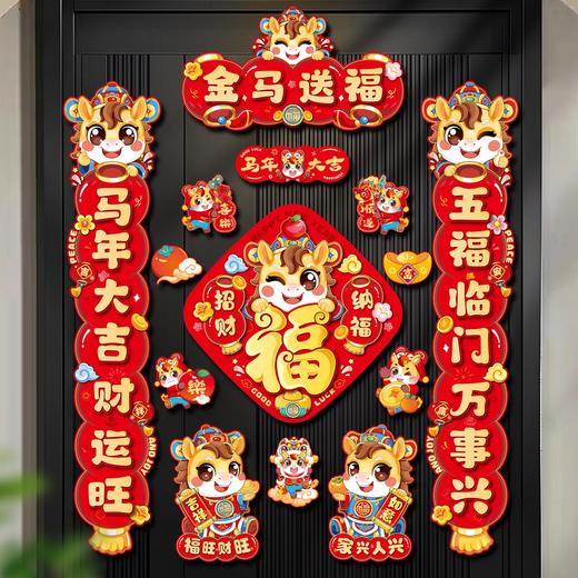 马年磁吸对联批货2026新款春节过年入户门福字贴年货装饰新年春联 商品图1