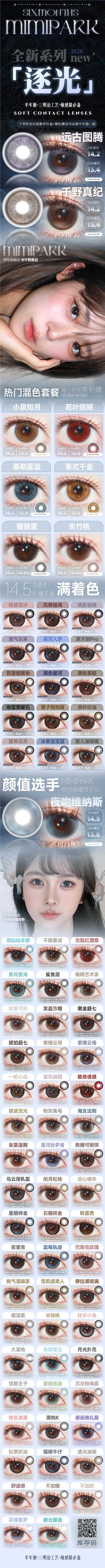 mimipark半年抛49/副99/3副139/5副,雪梨虞美人穆拉诺琉璃粉黛豆沙 商品图10