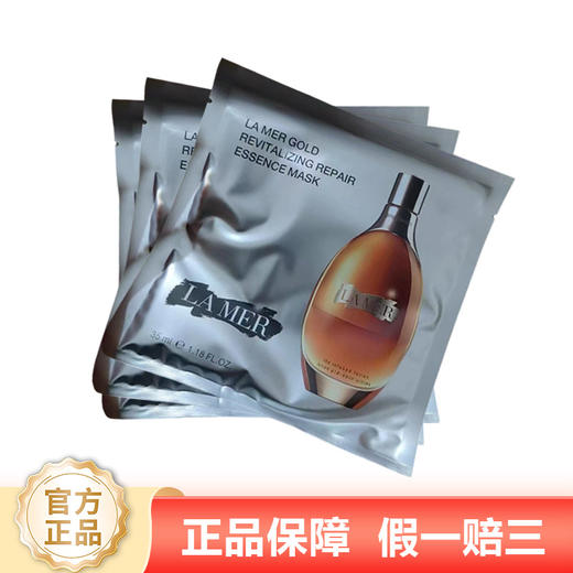 海蓝之谜金色修护精华面膜 10片包 商品图0