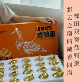 云南高原双黄咸鸭蛋独立包装松沙流油咸淡适中古法工艺好吃不腻老少皆宜礼盒包装送礼首选