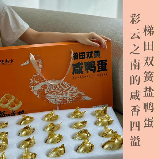 云南高原双黄咸鸭蛋独立包装松沙流油咸淡适中古法工艺好吃不腻老少皆宜礼盒包装送礼首选 商品图0