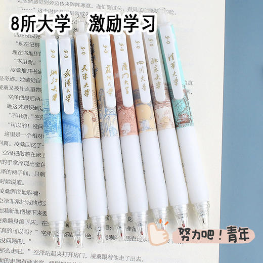 开学季福利！【ST笔尖 送20支笔芯 】名校大学映像按动式中性笔学生用0.5黑笔ST笔头速干刷题专用简约高颜值笔芯好用的水笔圆珠笔系列之约 商品图1