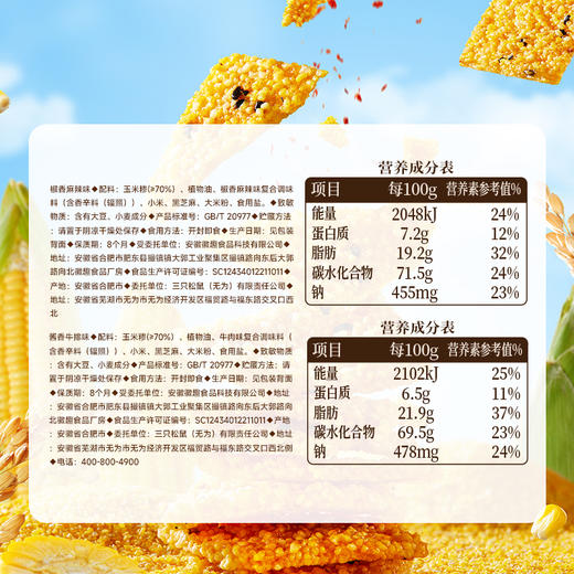 三只松鼠 新奇特_谷物锅巴/混合口味（椒香麻辣+酱香牛排）/400g 商品图7