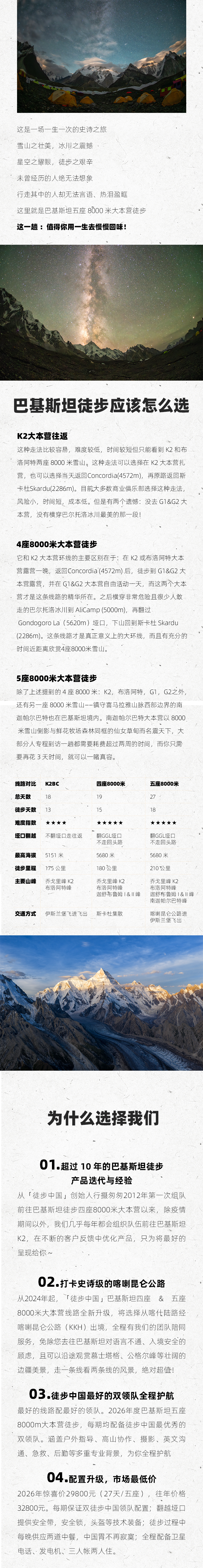 路线亮点 2