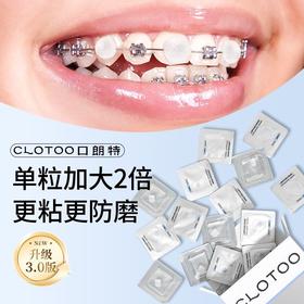 （2盒60粒）口朗特正畸保护蜡凝胶牙套防磨嘴便携骨钉矫正牙齿黏膜保护蜡