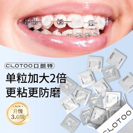 （2盒60粒）口朗特正畸保护蜡凝胶牙套防磨嘴便携骨钉矫正牙齿黏膜保护蜡 商品图0