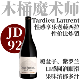 【JD92·性感享乐40+岁老藤性价比干红】  2021 泰德罗弘高仙埃米塔日老藤干红   Tardieu Laurent Crozes Hermitage Vieilles Vignes Rouge