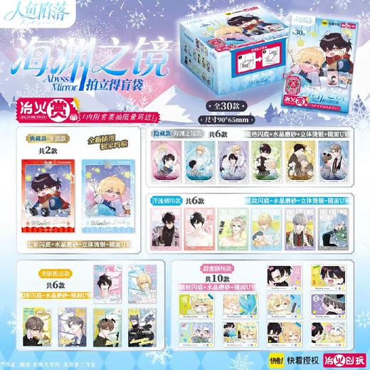 人鱼陷落治火赏海渊之镜拍立得盲袋<10入> 商品图0