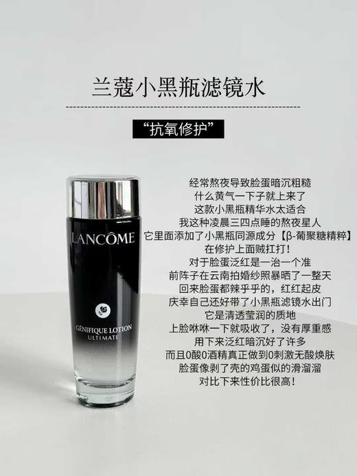 兰蔻小黑瓶滤镜水（微信询价） 商品图0