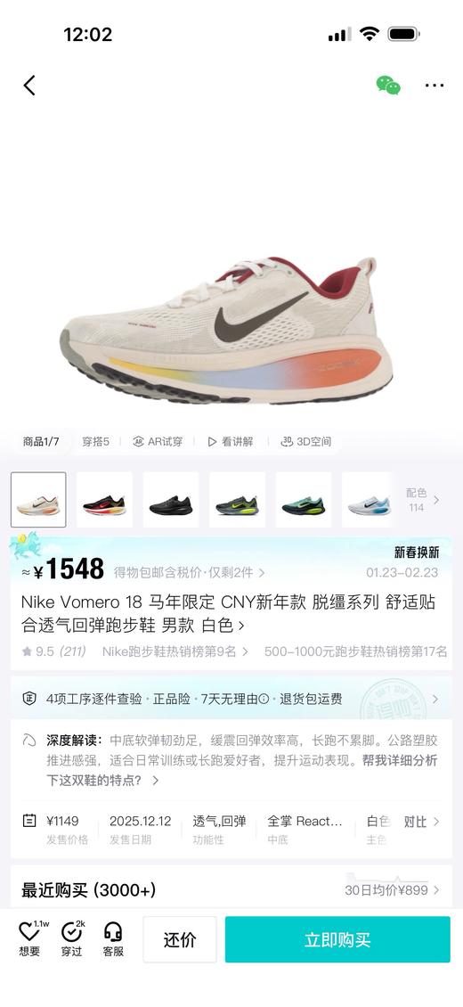 Vomero 18 马年限定 CNY新年款脱缰系列舒适贴合透气回弹跑步鞋 Z-15825 商品图1