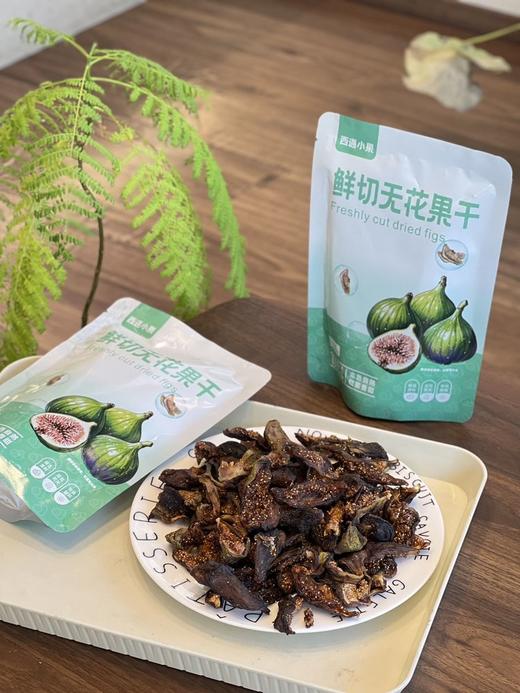 西遇小果鲜切无花果干 商品图4