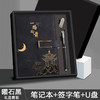 【新国风 商务笔记本套装礼盒】高颜值a5笔记本 创意国潮本子套装 学生奖品 学校表彰大会纪念品 商务礼品  商品缩略图5