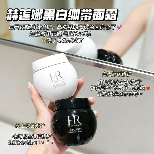 HR赫莲娜黑白绷带套装 商品图2