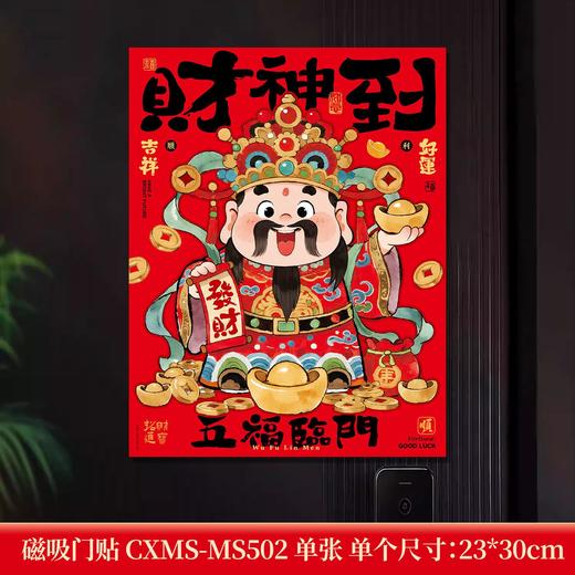 2026新款马年磁吸门贴春节对贴入户门福字贴装饰创意新年布置门神 商品图1
