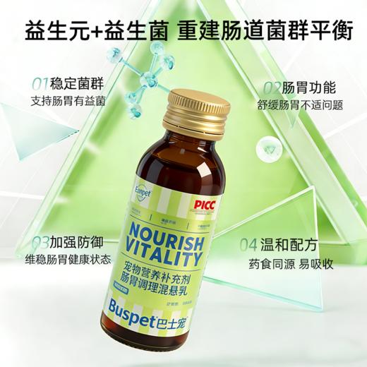 巴士宠保健营养液系列 液体钙、赖氨酸、维生素B、补血精肝 肠胃调理 线下专供 商品图2
