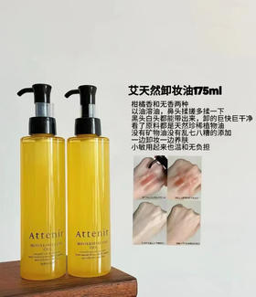 艾天然卸妆油（微信询价）