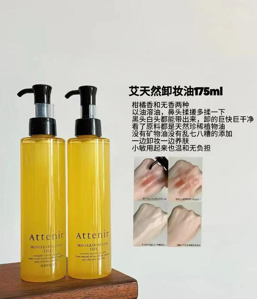 艾天然卸妆油（微信询价） 商品图0