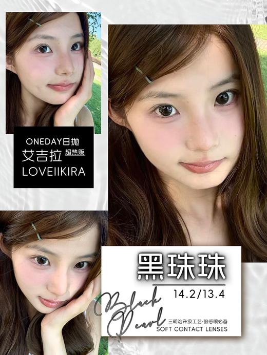 【春节不打烊】Loveiikira艾吉拉·日抛合集  78一盒 148两盒 288四盒 558十盒  报告！「天生冷白PRO」 大直径14.5/13.8 双版本已到库！国产0-800度<一盒10片> 商品图1