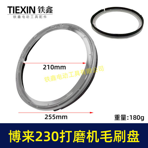 【货号06047】博来R7230/7204墙壁打磨机毛刷盘配件博尔特230墙面磨光机毛刷砂墙机配件 商品图0