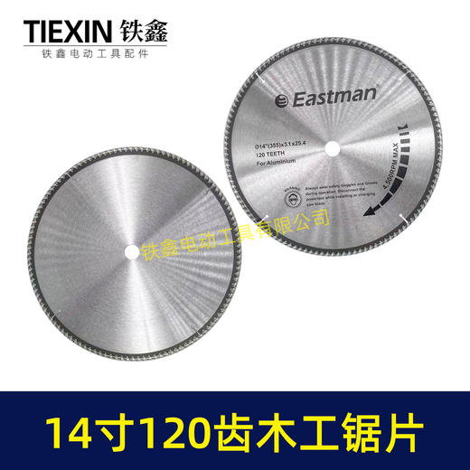 【货号06048】14寸120齿锯片木工锯片锋利型内孔25.4MM切割机专用锯片劈材火锯片 商品图3