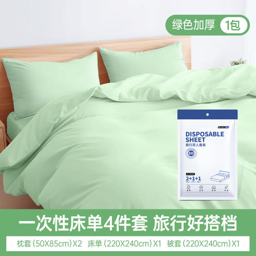 GRAREY格瑞亚一次性床单四件套3包白色/绿色可选，出行差旅神器，柔软亲肤洁净【新春好物随行专场】 商品图1
