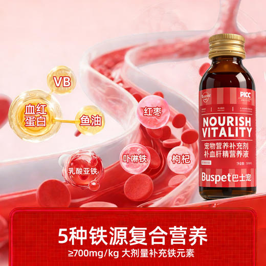巴士宠保健营养液系列 液体钙、赖氨酸、维生素B、补血精肝 肠胃调理 线下专供 商品图1